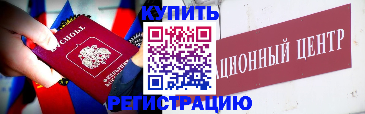 прописка в Красноярске