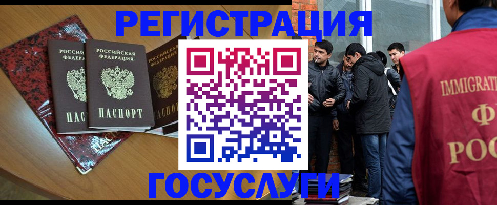 прописка иностранных граждан в Красноярске