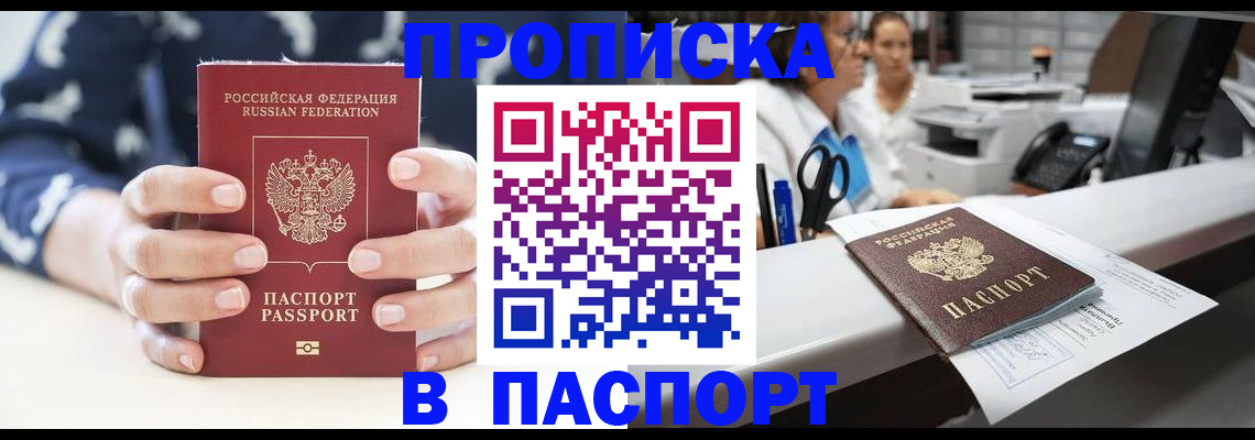 прописка для кредита в Красноярске