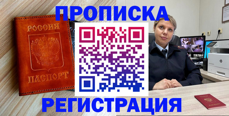 прописка для школы в Красноярске