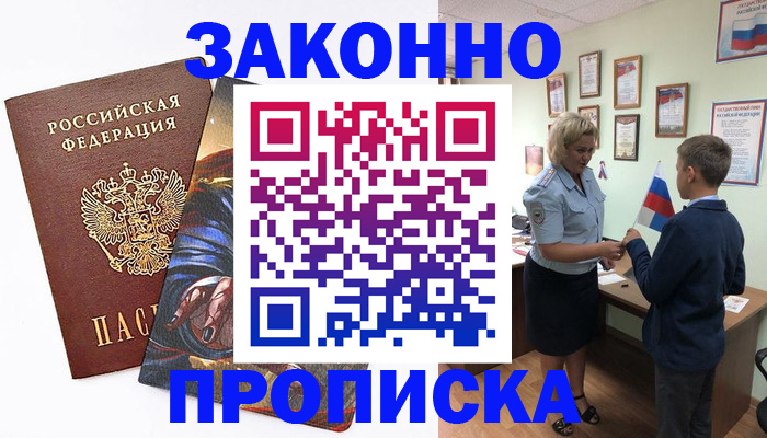 временная регистрация купить в Красноярске