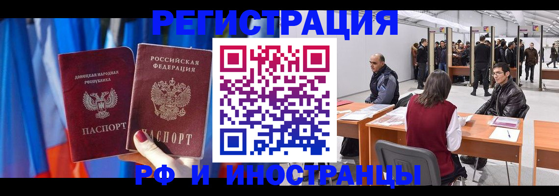 прописка иностранных граждан в Красноярске