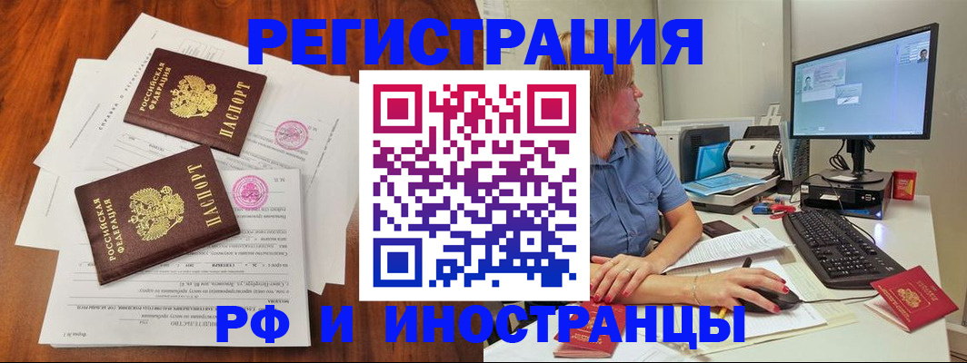временная регистрация недорого в Красноярске
